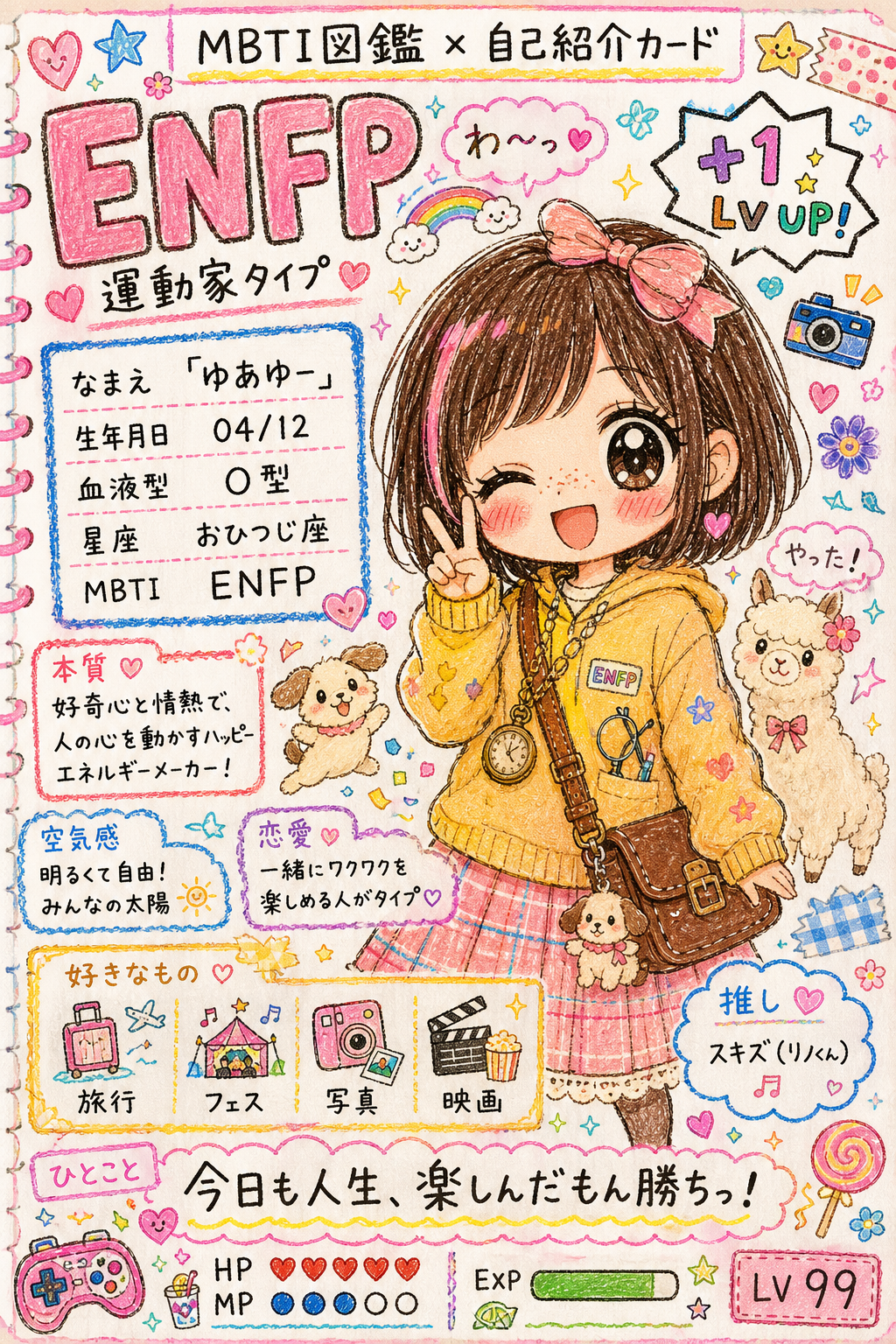 らくがきカワイイ デザインサンプル — MBTI図鑑 自己紹介カード