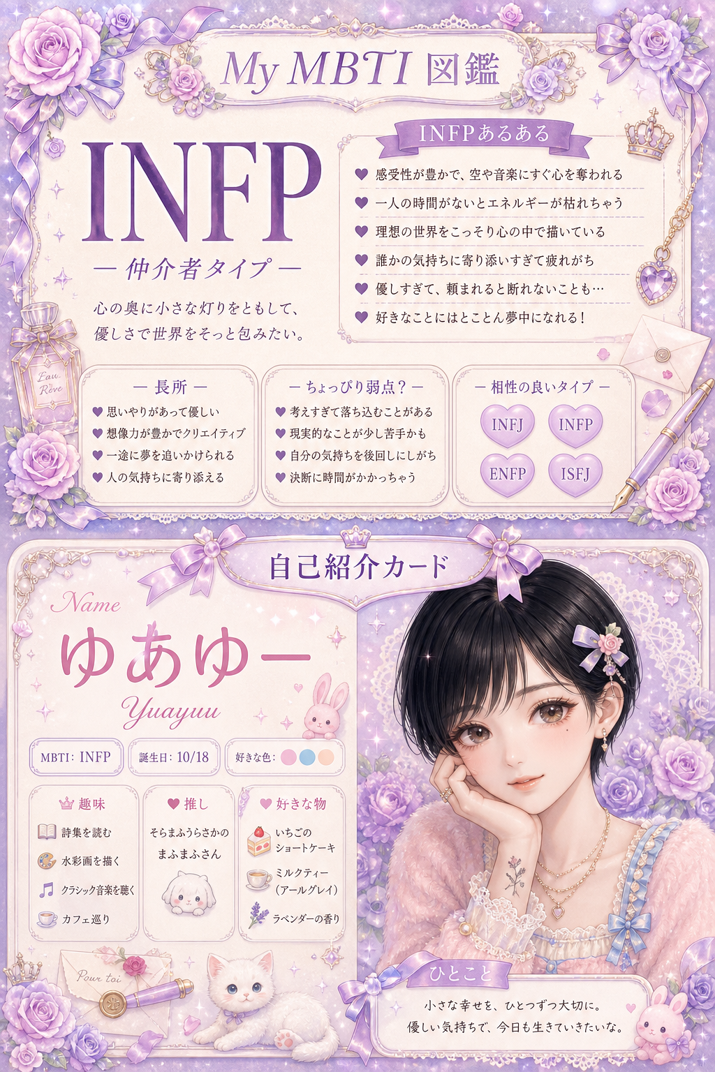 紫夢かわ デザインサンプル — MBTI図鑑 自己紹介カード