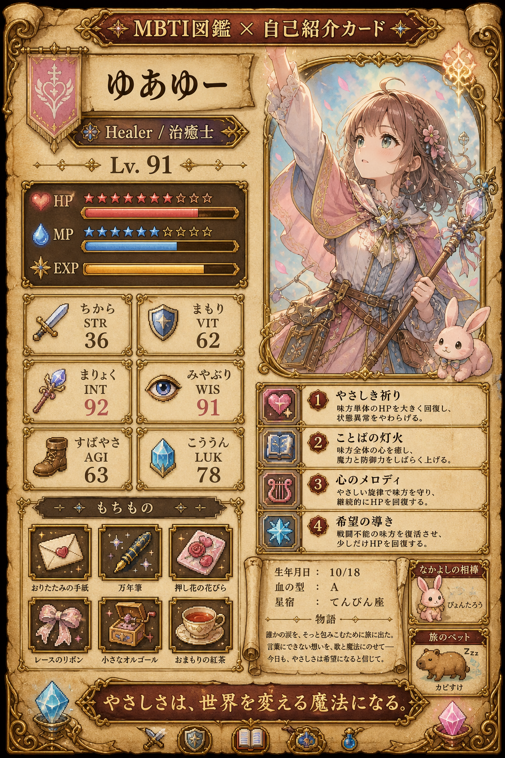 RPGステータス デザインサンプル — MBTI図鑑 自己紹介カード